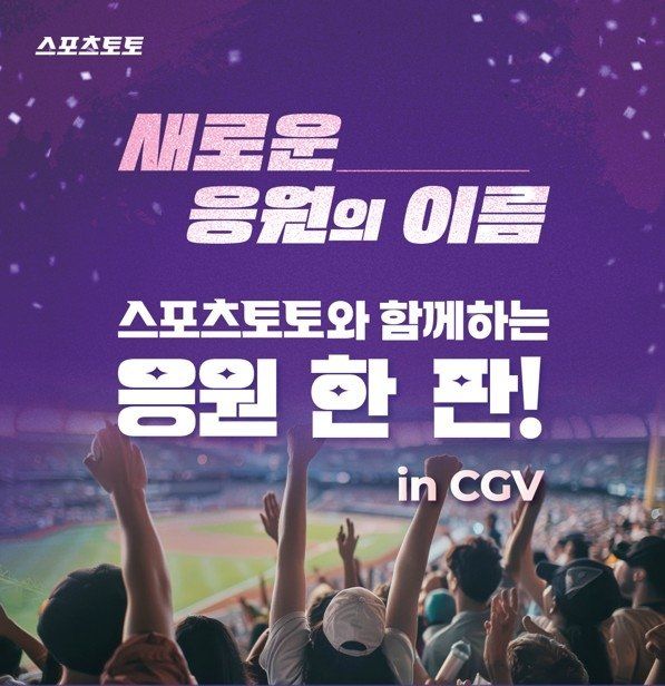 체험형 응원 팝업스토어 ‘스포츠토토와 함께하는 응원 한 판!’ 배너 이미지.