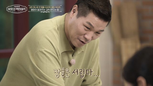 (사진 제공 = EBS ‘서장훈의 이웃집 백만장자’)