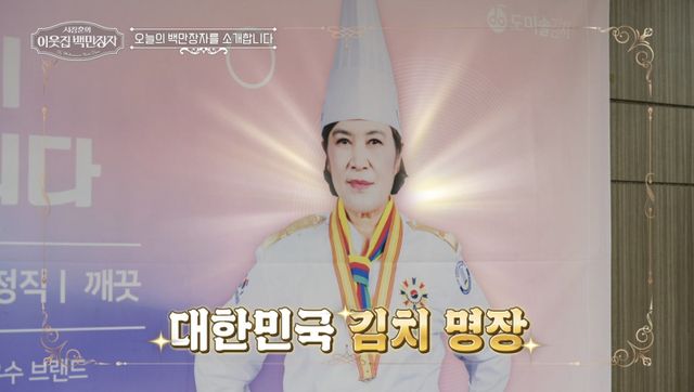 (사진 제공 = EBS ‘서장훈의 이웃집 백만장자’)
