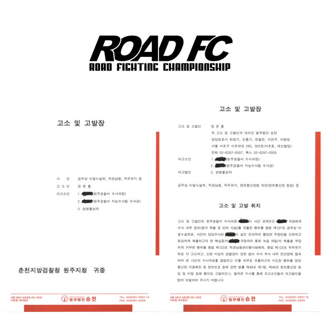 로드FC가 지난 27일 “원주경찰서의 보조금법 관련 수사 과정에 대해 부당하고 비정상적인 수사 행위가 있었다”고 주장하며 관련 경찰관 및 공무원들에 대한 고소장을 검찰에 제출했다. 사진제공｜로드FC
