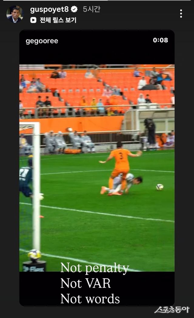 거스 포옛 전북 현대 감독이 SNS를 통해 판정 불신을 드러냈다. 사진캡처｜거스 포옛 감독 인스타그램