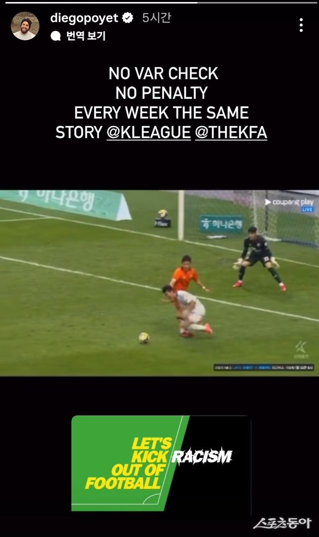 거스 포옛 전북 현대 감독의 아들인 디에고 포옛 코치도 판정 불만을 자신의 SNS에 표출했다. 사진캡처｜디에고 포옛 코치 인스타그램