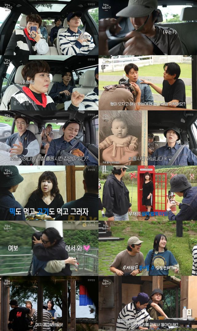 사진 제공 = MBC ‘행님 뭐하니?’