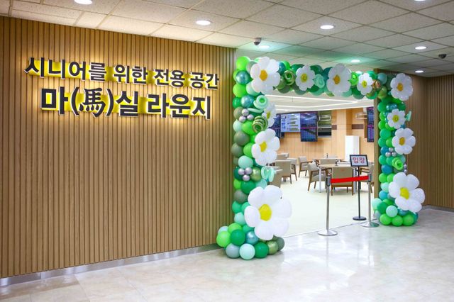 시니어 마(馬)실 라운지 입구.