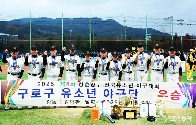 제4회 청춘양구 전국유소년야구대회 유소년리그(U-13) 청룡 우승을 차지한 구로구유소년야구단. 사진제공｜대한유소년야구연맹