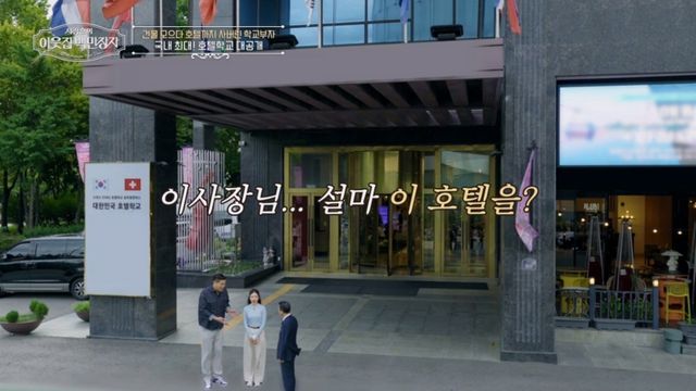 (사진 제공 = EBS ‘서장훈의 이웃집 백만장자’)