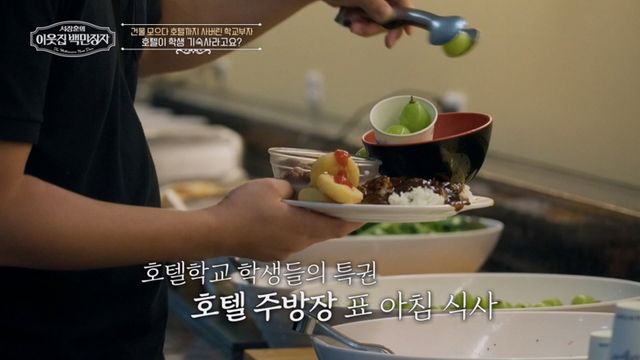 (사진 제공 = EBS ‘서장훈의 이웃집 백만장자’)