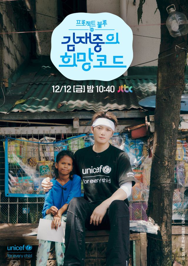 사진제공ㅣ유니세프 한국위원회