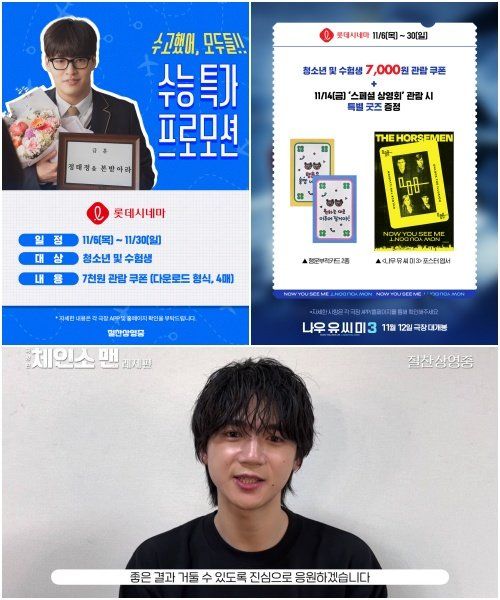 ‘퍼스트 라이드’ 할인 프모모션·‘나우 유 씨 미3’ 굿즈 제공·‘극장판 체인소 맨: 레제편’ 성우 토야 키쿠노스케 응원 영상, 사진제공｜쇼박스·롯데엔터테인먼트·소니픽처스