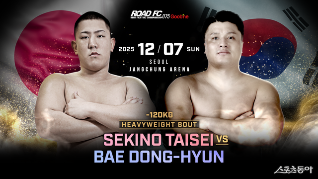 세키노 타이세이(왼쪽)와 배동현이 12월 7일 장충체육관에서 열릴 ‘굽네 ROAD FC 075’에서 맞붙는다. 사진제공｜로드FC