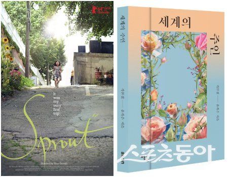 단편영화 ‘콩나물’·‘세계의 주인’ 각본집, 사진제공｜CGV·출판사 안온