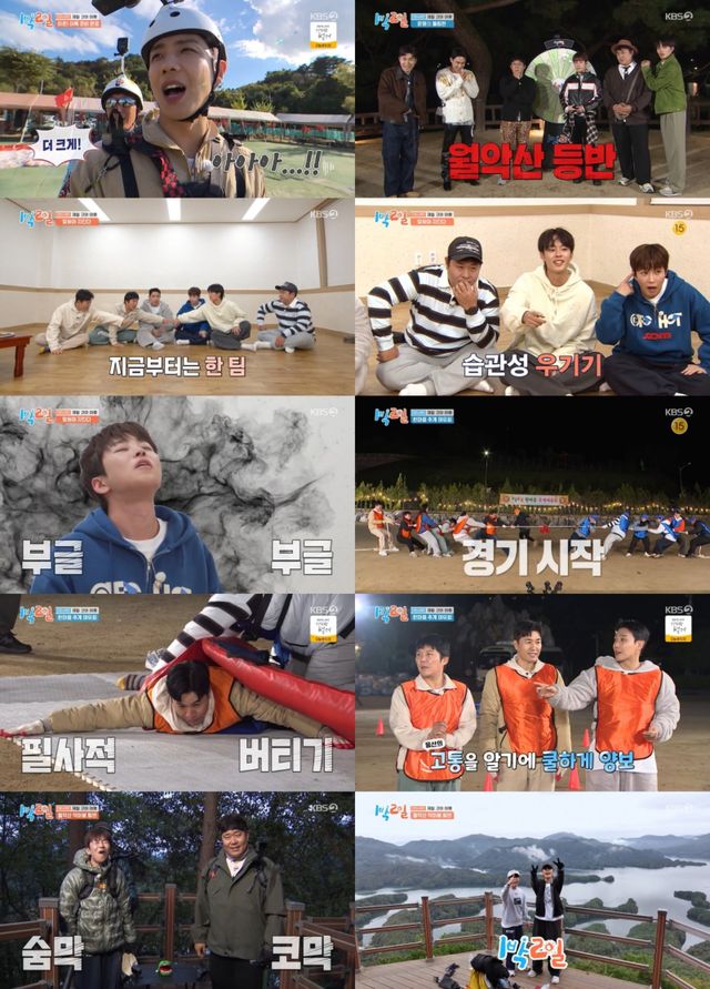 [사진 = KBS 2TV ‘1박 2일 시즌4’ 방송 캡처]