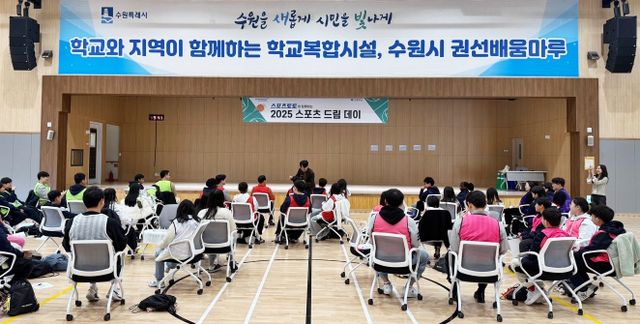 11월 15일(토) 수원 권선마루 체육관에서 열린 2025 스포츠드림데이 행사.