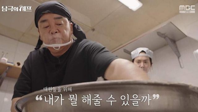 사진출처｜MBC ‘남극의 셰프’ 캡처