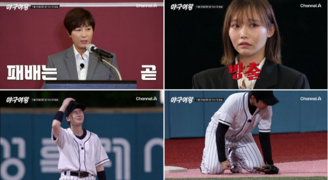 채널A ‘야구여왕’이 여성 스포츠 예능의 대명사로 자리매김할 조짐이다. 축구, 배구로 이어져온 여성 스포츠 예능 서사가 마침내 ‘야구여왕’을 통해 국대 종목 야구로 확장됐다. 사진제공|채널A