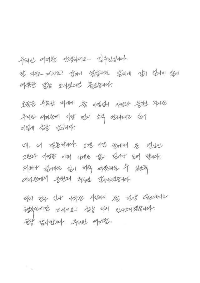 사진｜김우빈 손 편지