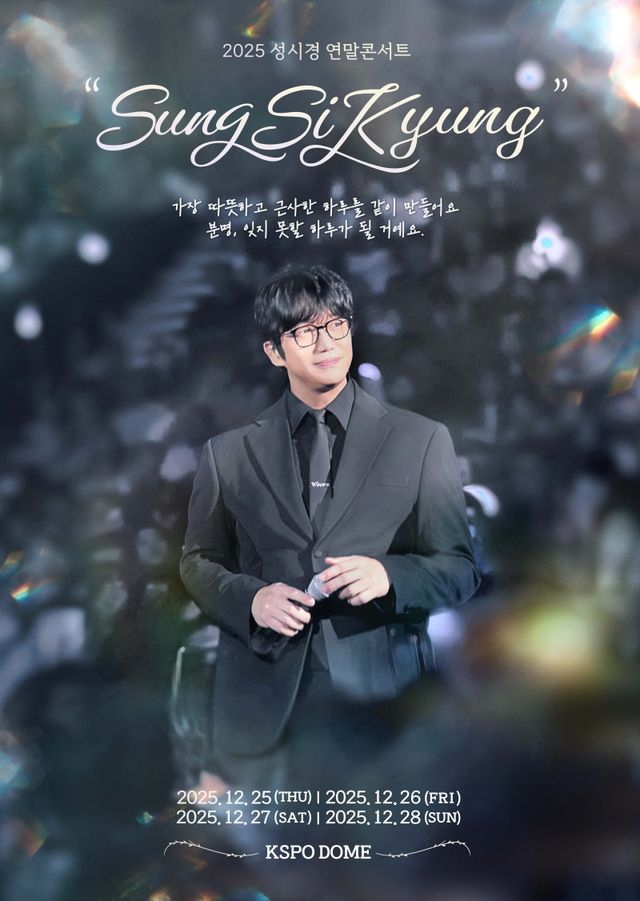 성시경이 ‘측근 내상’을 딛고 ‘연말 루틴’을 멋지게 지켰다. 그가 입은 상처를 보듬 듯 대중은4회에 걸친 초대형 공연을 ‘전석 매진’으로 위로했다. 사진제공|에스케이재원