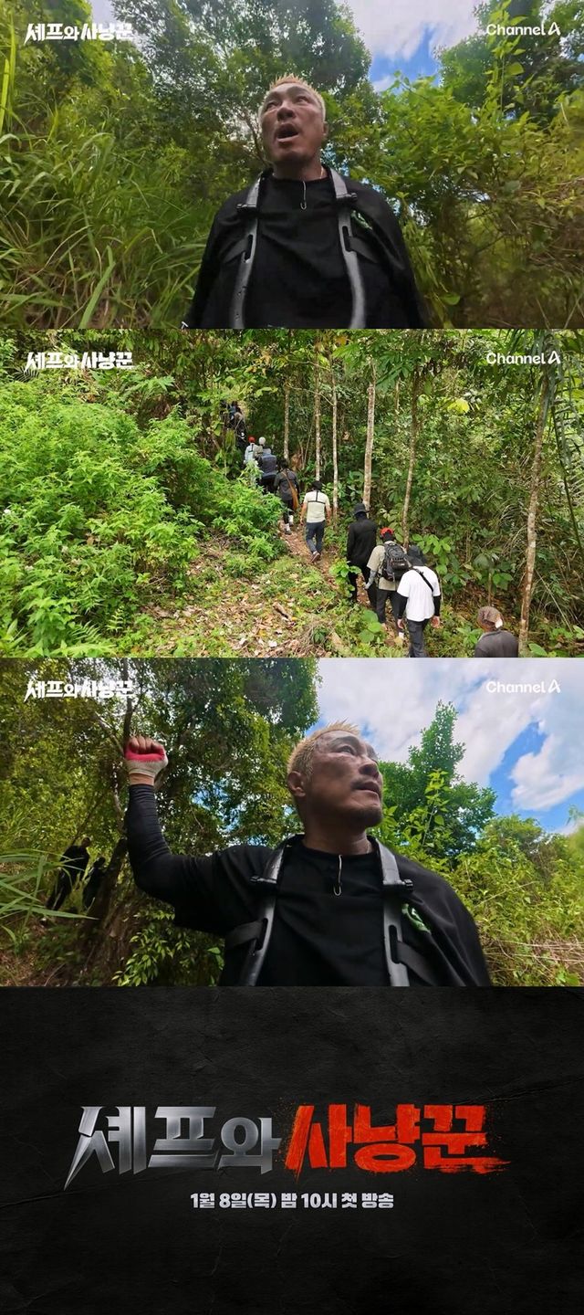[사진=채널A ‘셰프와 사냥꾼’ 제공]