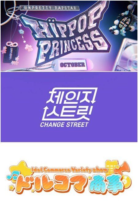 사진제공｜엠넷·ENA·OCOTV