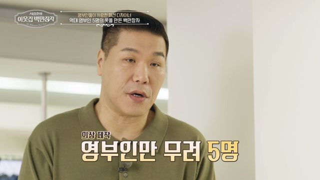 (사진 제공 = EBS ‘서장훈의 이웃집 백만장자’)