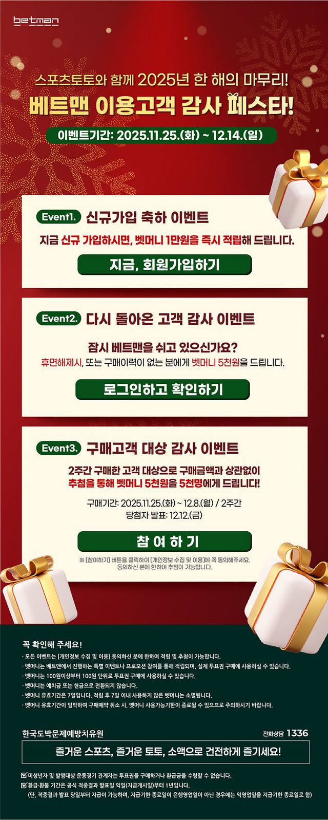 베트맨 이용고객 감사 페스타 이벤트 이미지.