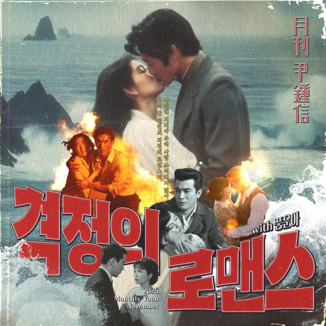 사진제공｜월간 윤종신