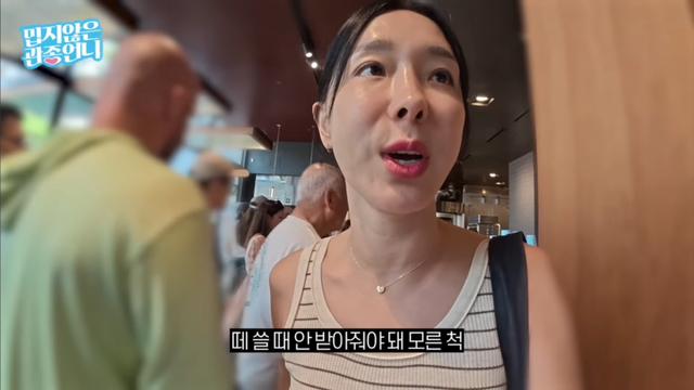 유튜브 채널 ‘밉지않은 관종언니’ 캡처