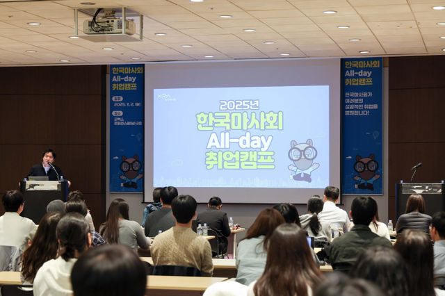 2025&nbsp;한국마사회 All-day 취업캠프.
