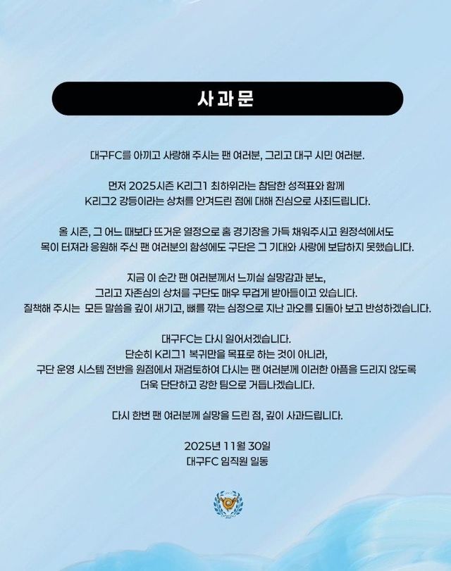 대구FC 사과문. 사진=대구FC SNS
