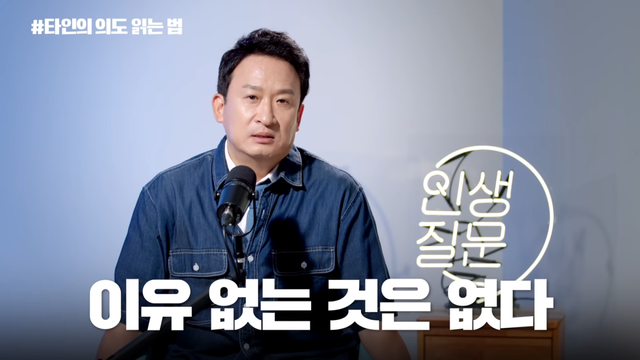 유튜브 채널 ‘세바시 인생질문’ 캡처