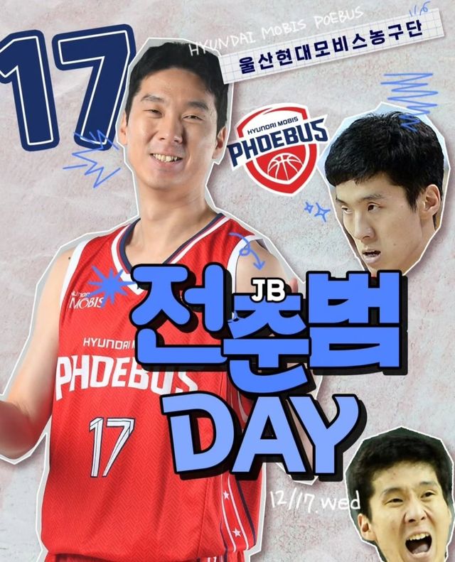 현대모비스는 17일 전준범 데이 이벤트를 진행한다. 사진제공｜현대모비스