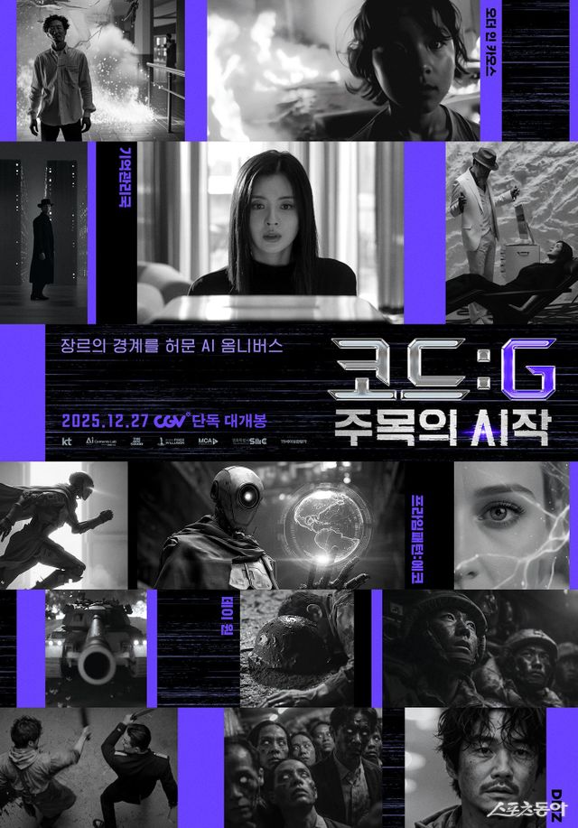 사진제공｜KT스튜디오지니·영화특별시SMC