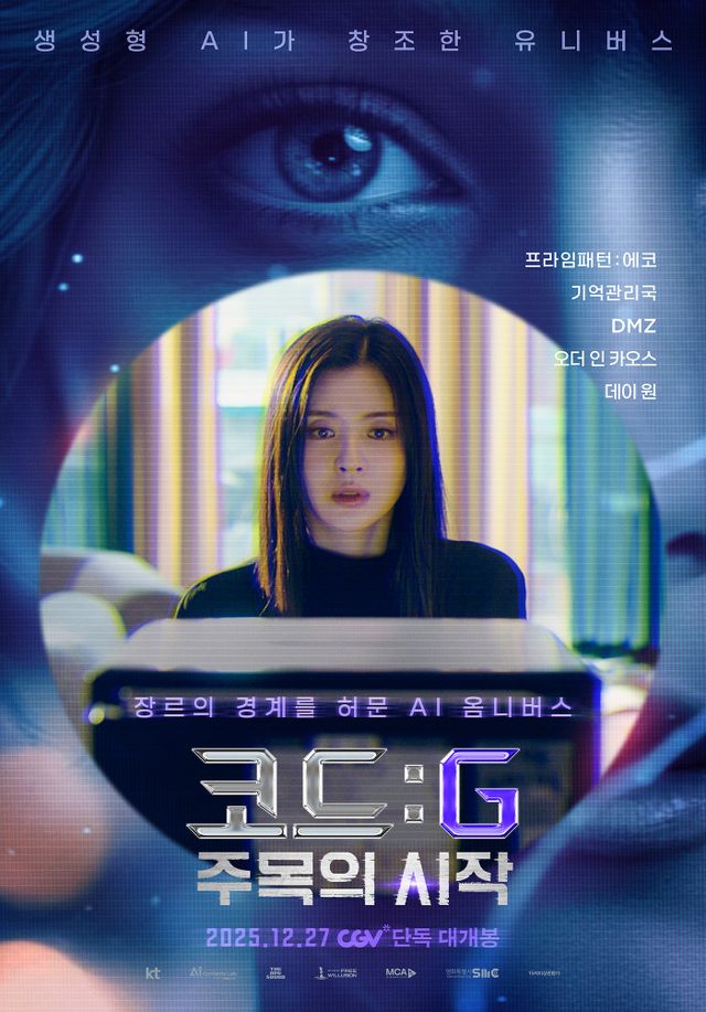 사진제공｜KT스튜디오지니·영화특별시SMC