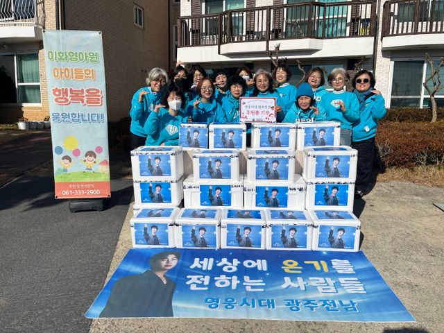 임영웅 팬클럽 ‘영웅시대 광주전남’