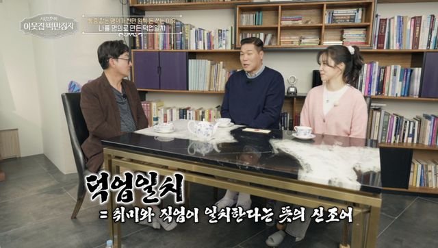 (사진 제공 = EBS ‘서장훈의 이웃집 백만장자’)