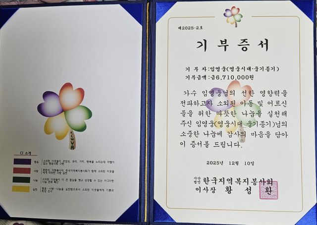 영웅시대 옹기종기의 기부증서
