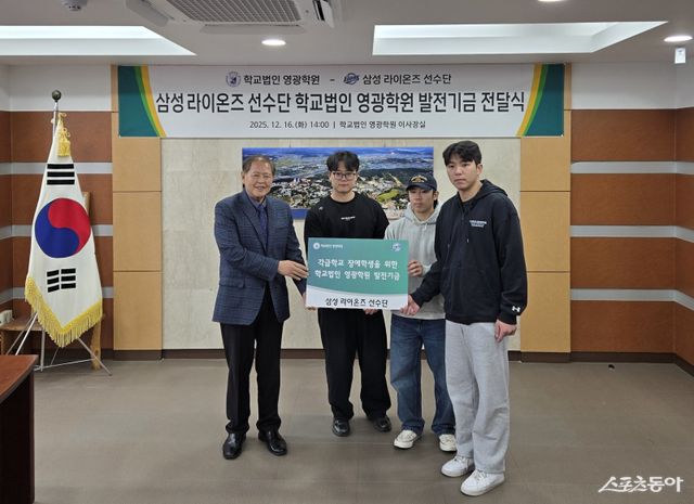 삼성 선수단이 16, 17일 양일간 사회공헌활동 수익금을 전달했다. 김영웅, 김성윤, 박승규(오른쪽부터)가 16일 대구대 학교법인 영광학원에 발전기금을 전달했다. 사진제공ㅣ삼성 라이온즈