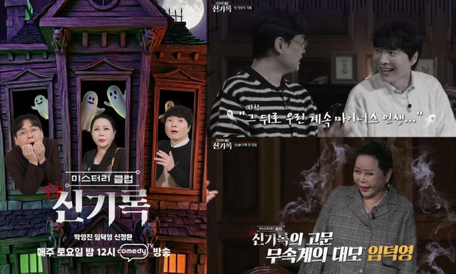 (사진제공=코미디TV)