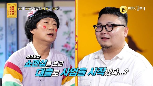 [사진제공= KBS JOY 무엇이든 물어보살]