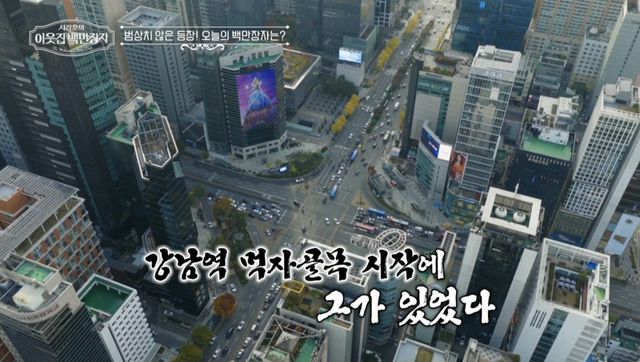 (사진 제공 = EBS ‘서장훈의 이웃집 백만장자’)