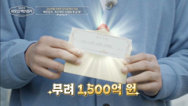 (사진 제공 = EBS ‘서장훈의 이웃집 백만장자’)