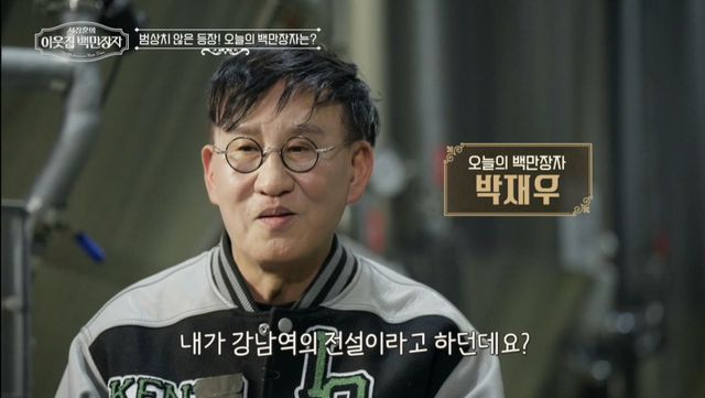 (사진 제공 = EBS ‘서장훈의 이웃집 백만장자’)