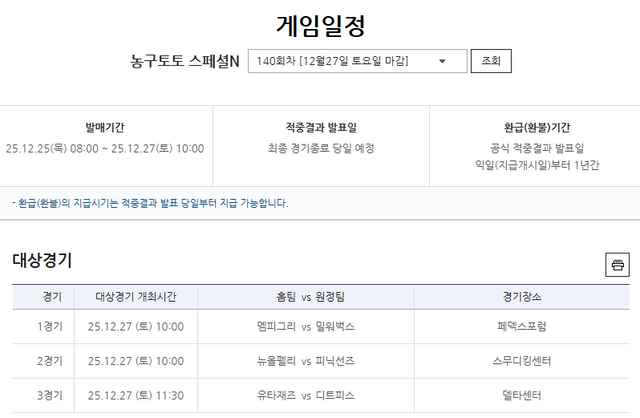 농구토토 스페셜N 140회차 대상경기.