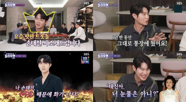 손태진. 사진제공 | SBS