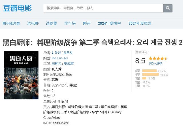 사진 | 중국 최대 리뷰 사이트 더우반 ‘흑백요리사2’ 페이지