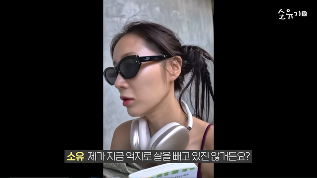 유튜브 채널 ‘소유기’ 캡처