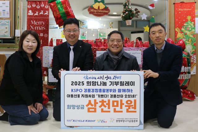 경륜경정총괄본부가 24일 광명시 아동·청소년을 위한 희망 성금 3000만 원을 전달했다.