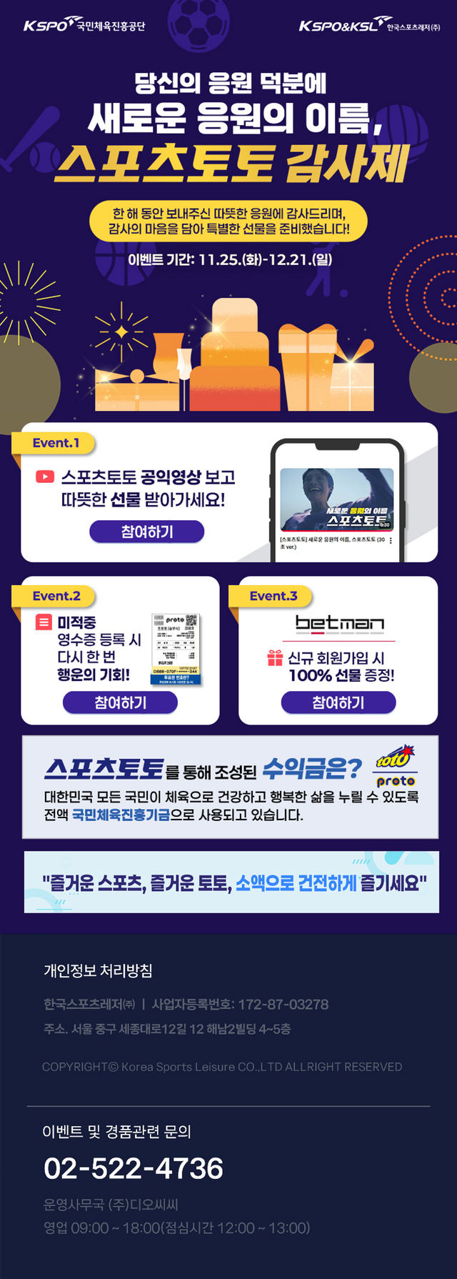 스포츠토토 고객 감사제 이벤트 메인 화면