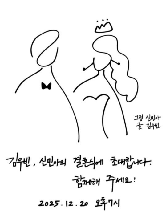 김우빈·신민아의 결혼식 청첩장.