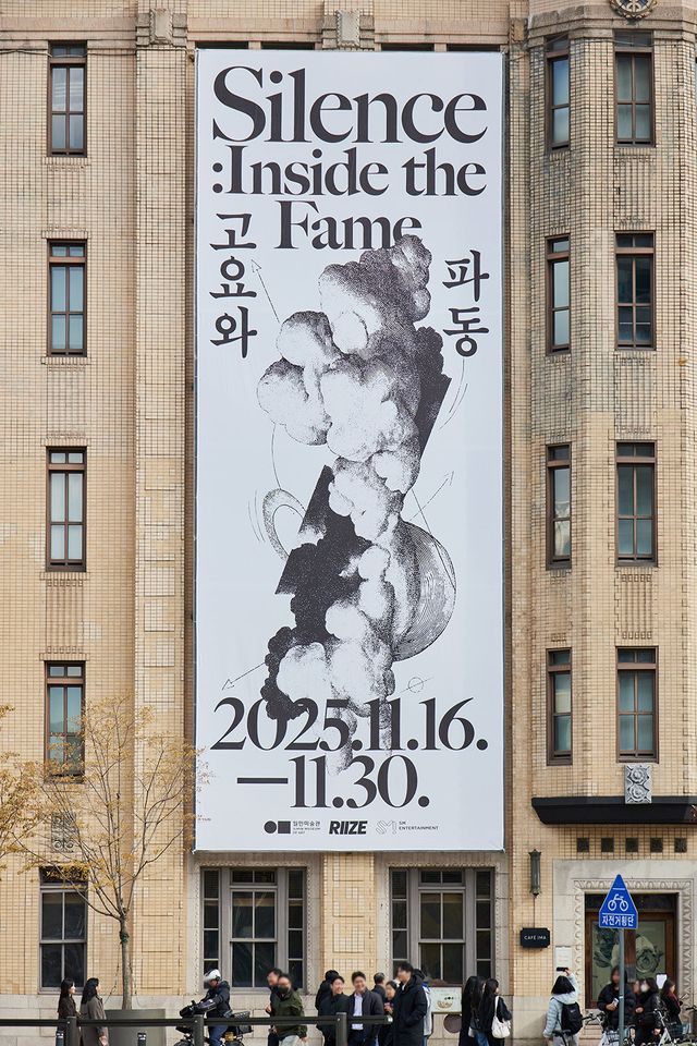 그룹 라이즈가 서울 일민미술관 ‘최초의 아이돌 전시’로 기록될 ‘사일런스: 인사이드 더 페임 고요와 파동’(Silence: Inside the Fame)을 성황리에 마무리했다. 사진제공|SM엔터테인먼트